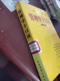 管理学十日读