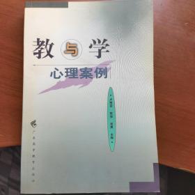 教与学心理案例