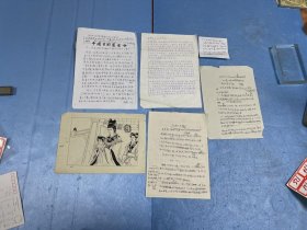 120.上海籍美术史论家，享受国务院专家特别待遇。王观泉《萧红全集》编辑受聘的声明原稿小画一幅