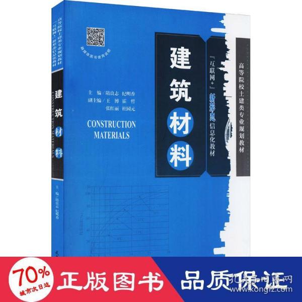 （2021版）建筑材料