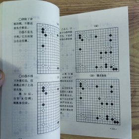 加藤正夫名局精解 1（85品小32开1991年1版1印1万册192页13万字）57282