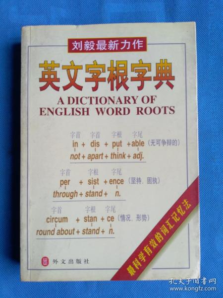 英文字根字典