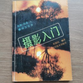 摄影入门