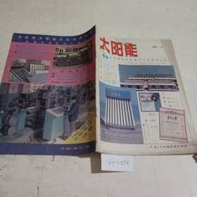 太阳能1991.3