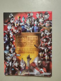 奥特曼系列 视觉志:55周年纪念