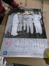 挂历1993年 毛泽东主席照片   13张
