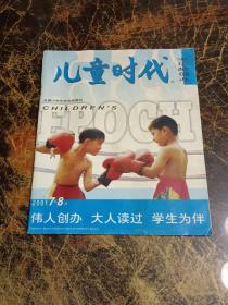 儿童时代2001年7-8月.总第730期