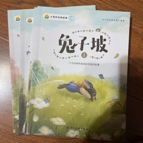 兔子坡1-4