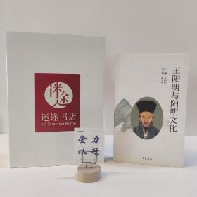 王阳明与阳明文化