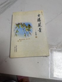 白杨风骨