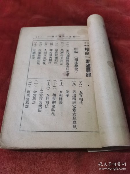 相命一看通（1937年）