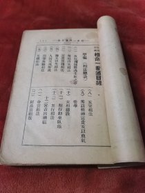 相命一看通（1937年）