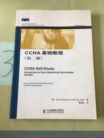 Cisco职业认证培训系列：CCNA基础教程（第2版）。