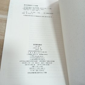 四书章句集注（上下）