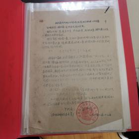 司法史料：1958年湖北省荆州地区中级人民法院判决书  劳改中造谣破坏加刑