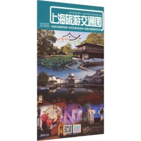 上海旅游交通图 9787543910188
