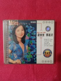 邓丽君 甜蜜蜜 CD双碟装 珍藏版