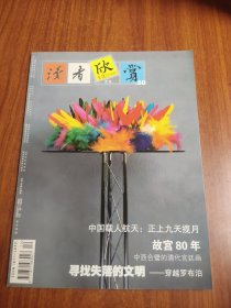 读者欣赏 2005 12