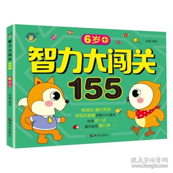 智力大闯关155--6岁+