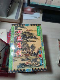 飘香一剑系列：1-5 全5册 七绝魔剑，无敌剑 碎心人，剑花满天，飘香一剑，流星双剑