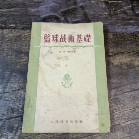 篮球战术基础