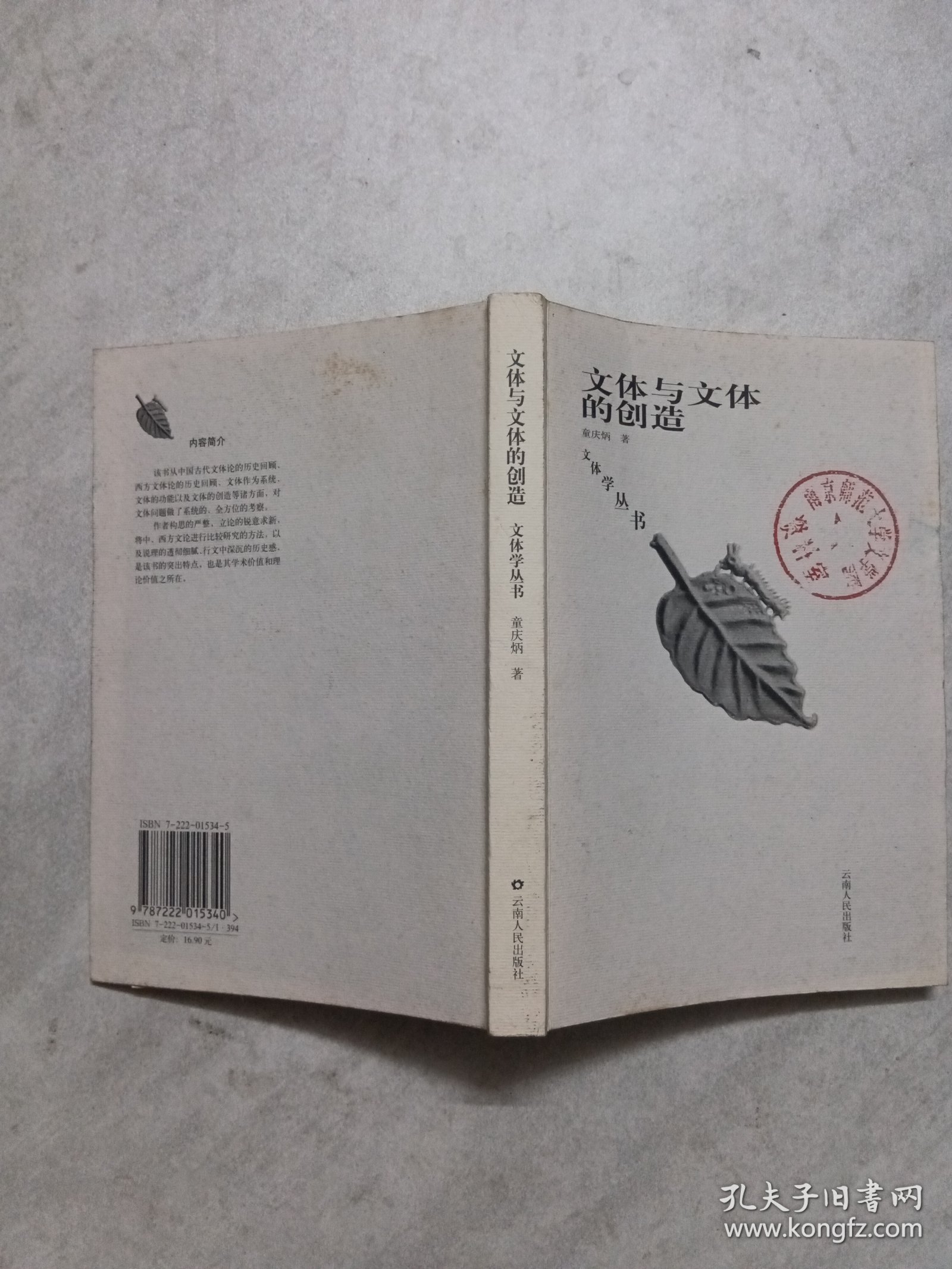 文体与文体的创造