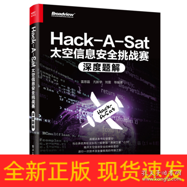 Hack-A-Sat太空信息安全挑战赛深度题解