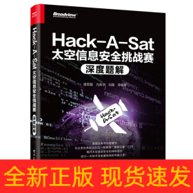 Hack-A-Sat太空信息安全挑战赛深度题解