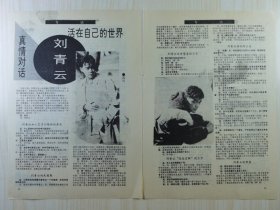 刘青云杂志彩页4页，黑白