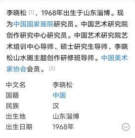 中国艺术研究院硕士研究生
导师李晓松先生手绘斗方一幅