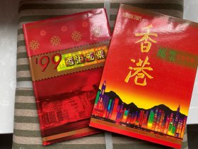 1999年香港全年邮票年册。全都有，其中一张是计划发行，结果次年发行了。留有空位。