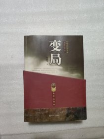 变局 承载 守望（全三册）