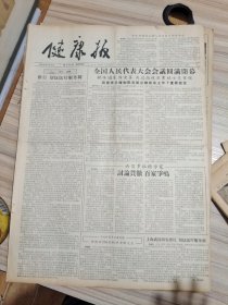 健康报，1956年7月全月9份