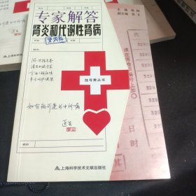 专家解答肾炎和代谢性肾病