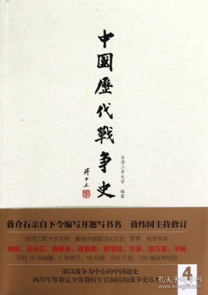 中国历代战争史（第4册）：三国