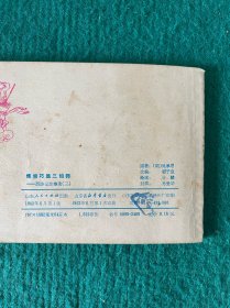 悟空巧胜三仙师——西游记故事选（三）
