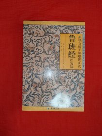 经典版本丨故宫珍本丛刊<鲁班经>（全一册）内收3部经典著作344页大厚本，内有大量插图！