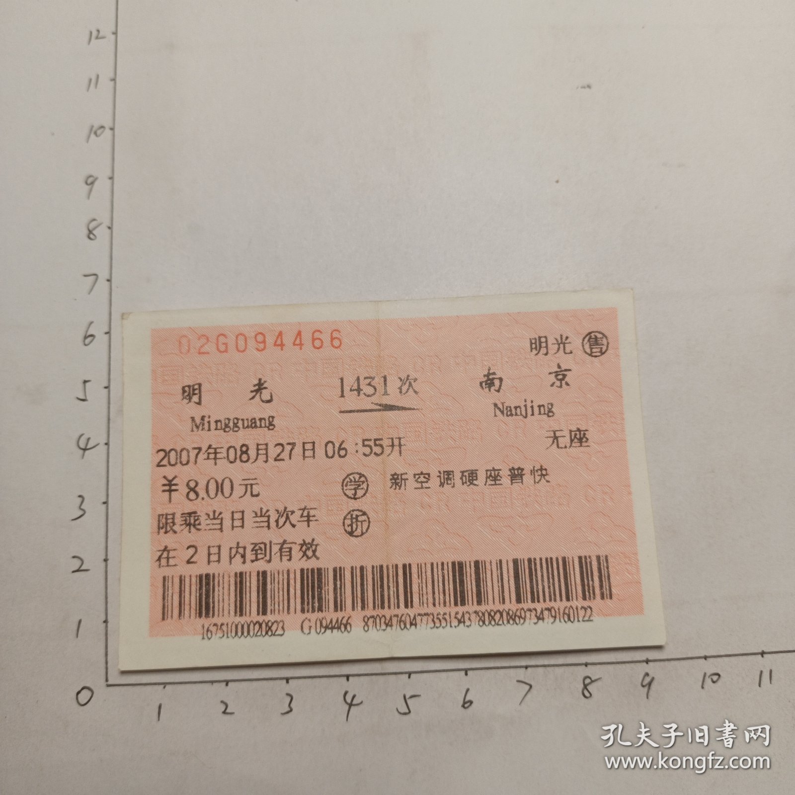 明光至南京1431次
