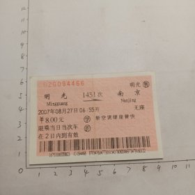 明光至南京1431次