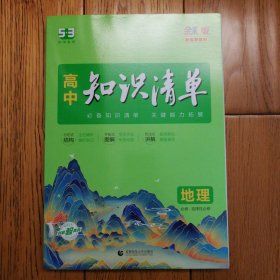 曲一线 地理