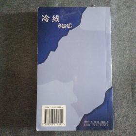 正版新书 冷线自助游/贺源 200601-1版1次