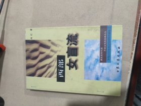 西部女盲流 签名本