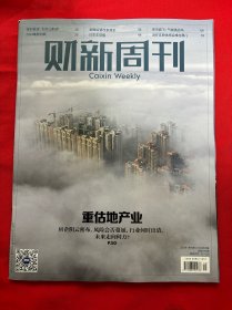 财新周刊 2023年第45期 总第1081期 封面文章：重估地产业