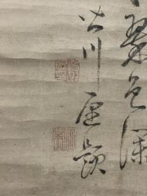 古筆竹子图，【皆川愿】高级装裱(1734--1807)日本德川时代中期的哲学家。字伯恭，号淇园，别号筇斋、吞海子，通称文藏，他师承圆山应举 专研中国绘画 功不可没。生于京都一个富裕的家庭。自幼聪颖，4、5岁就能诵诗，后来学习汉学，十分重视字义，研究《易经》约40年，对《易经》有独创的见解。终身从事著述。他还热心教育，晚年在京都开设弘道馆，培育了弟子约3000人