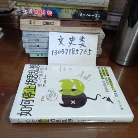 如何停止胡思乱想（告别精神内耗，成为一个快乐的人）【没拆封】