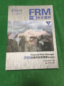 FRM一级中文教材