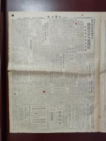 包邮：1949年4月10日原版报纸《大众日报》毛主席电覆李宗仁、华北人民政府训令废除六法全书及一切反动法律……