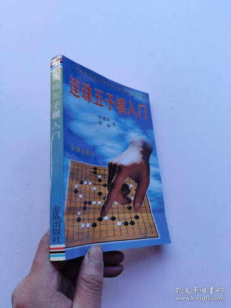 连珠五子棋入门