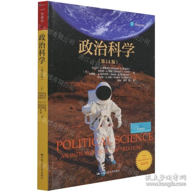 政治科学(第14版)