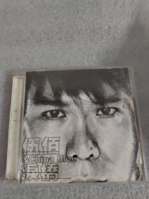 伍佰淚桥 CD（2碟装）